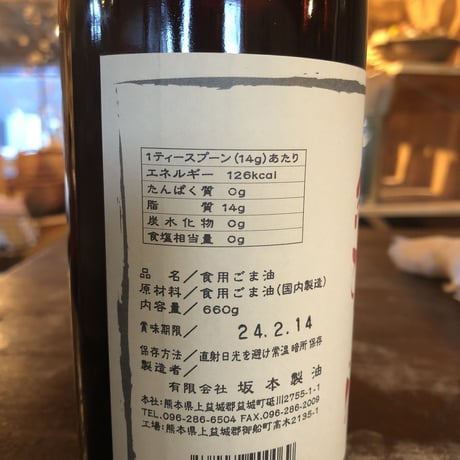 油の王様　純ごま油273g/660g/1650g/坂本製油