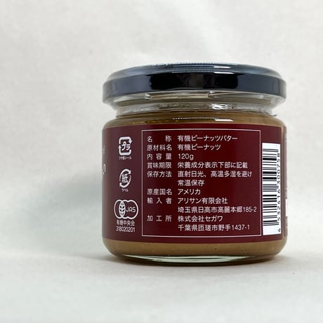 有機ピーナッツバター120g