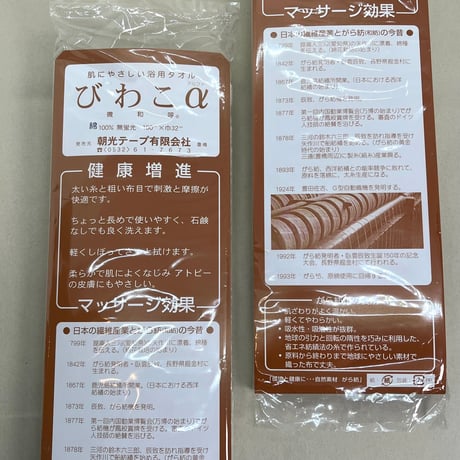 びわこα(がら紡布）100×32ｃｍ