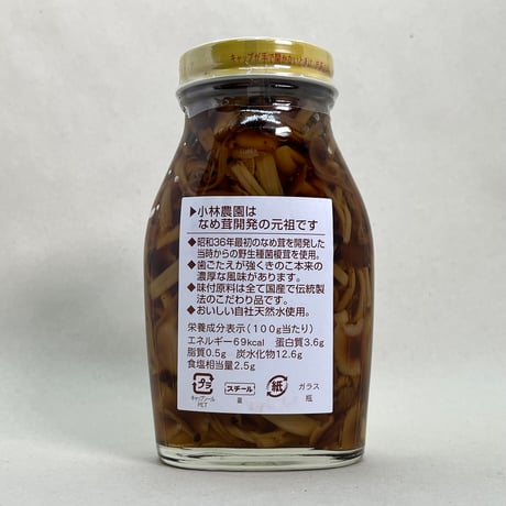 野生種なめ茸