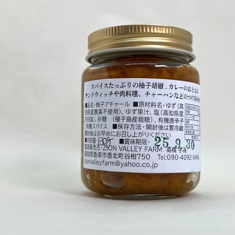 柚子アチャール　130g