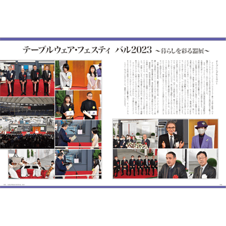 優しい食卓VOL.46/47　テーブルウェア・フェスティバル2022/2023