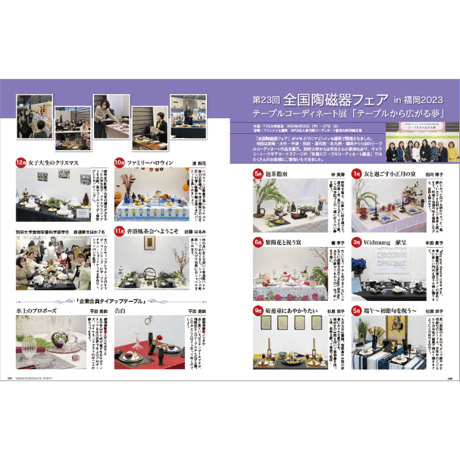 優しい食卓VOL.46/47　テーブルウェア・フェスティバル2022/2023