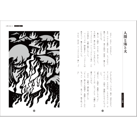 サブ島のベロド　インドネシア民話集
