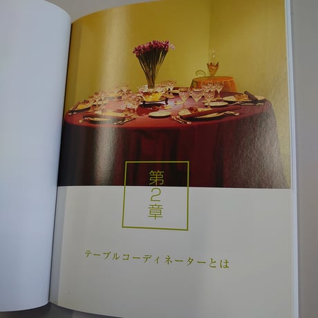 テーブルコーディネーターの仕事