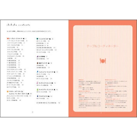 食卓の教科書。