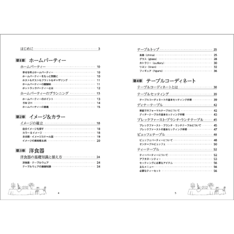 ホームパーティーのためのテーブルコーディネートとマナー