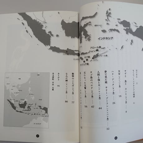 サブ島のベロド　インドネシア民話集