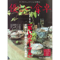優しい食卓VOL.11　第4回「集いのテーブル」大阪ドーム