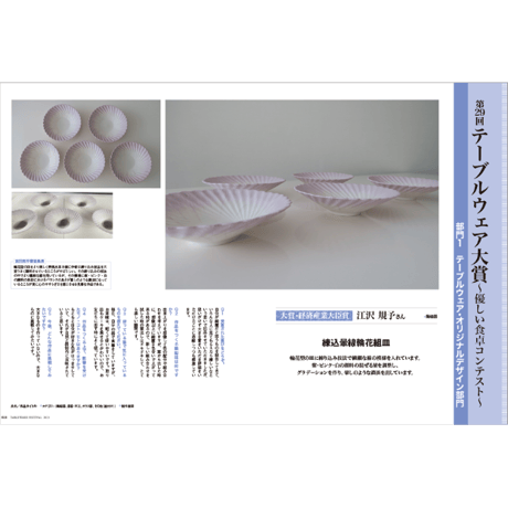 優しい食卓VOL.46/47　テーブルウェア・フェスティバル2022/2023