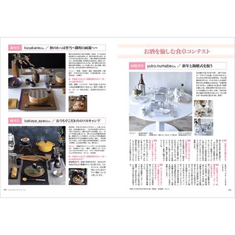優しい食卓VOL.45　テーブルウェア・フェスティバル2021オンラインコンテスト