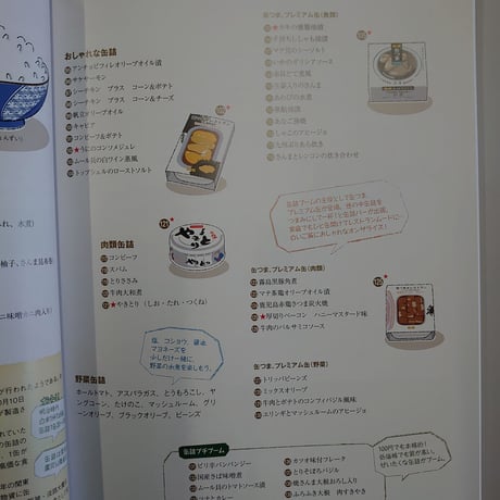 こめ語り― イネ・こめ・飯 ―