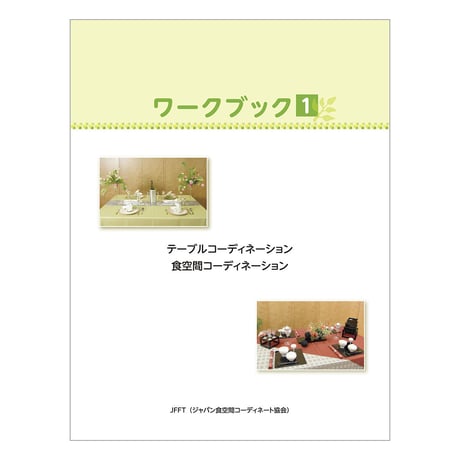 ワークブック1