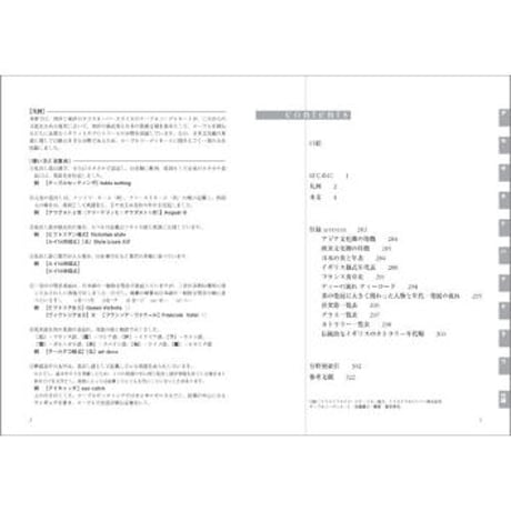テーブルコーディネート＆おもてなし事典