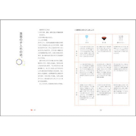 食卓の教科書。