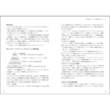 はじめての国際社交学　プロトコール流