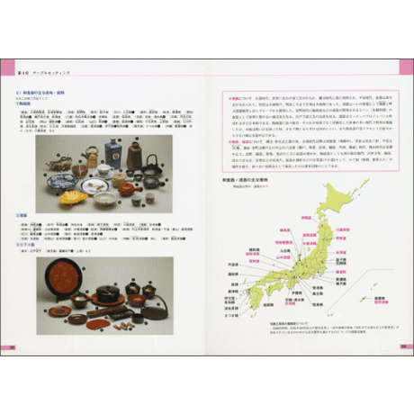 食卓のコーディネート〔基礎〕