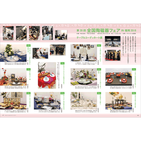 優しい食卓VOL.42　テーブルウェア・フェスティバル2018第26回テーブルウェア大賞