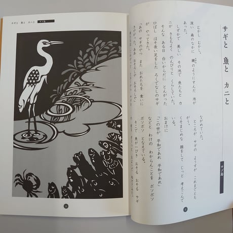 サブ島のベロド　インドネシア民話集