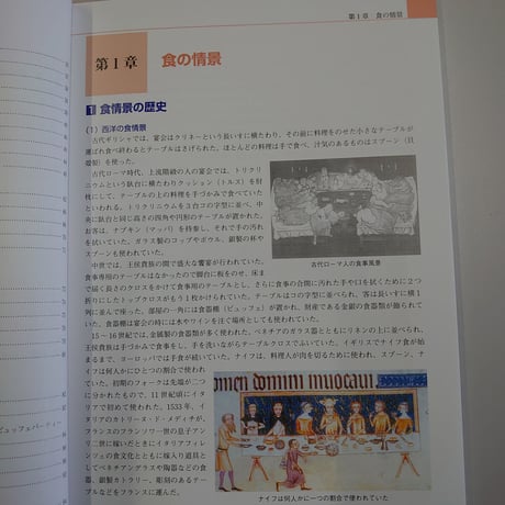 食卓のコーディネート〔基礎〕