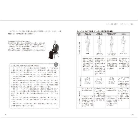 はじめての国際社交学　プロトコール流