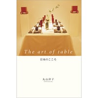 日本のこころThe art of table
