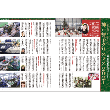 優しい食卓VOL.46/47　テーブルウェア・フェスティバル2022/2023