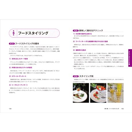 食空間デザインとメニュープランニングテキスト