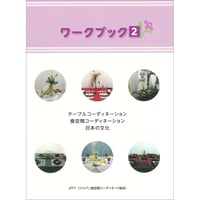 ワークブック2
