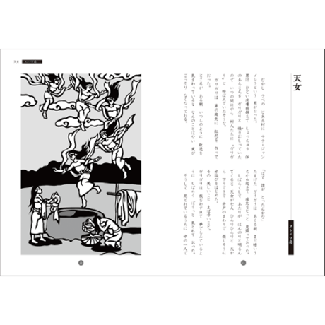 サブ島のベロド　インドネシア民話集