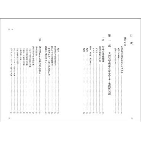 バランス思考〈氣功の哲学〉