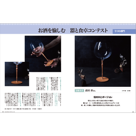 優しい食卓VOL.46/47　テーブルウェア・フェスティバル2022/2023