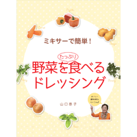 野菜を食べるドレッシング