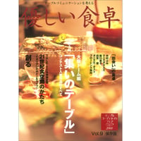 優しい食卓VOL.9　第3回「集いのテーブル」大阪ドーム