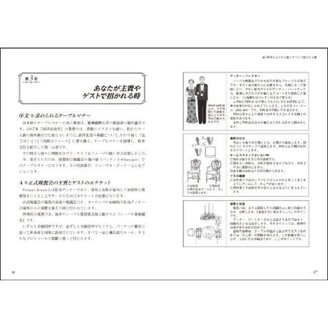 はじめての国際社交学　プロトコール流
