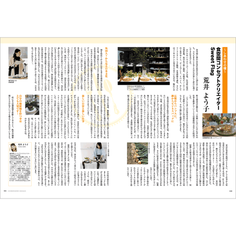 優しい食卓VOL.45　テーブルウェア・フェスティバル2021オンラインコンテスト