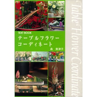 TEXT BOOK テーブルフラワーコーディネート