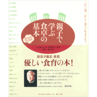 親子で学ぶ食卓の基本