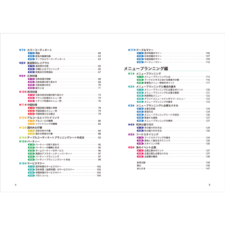 食空間デザインとメニュープランニングテキスト