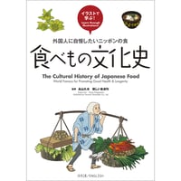 食べもの文化史