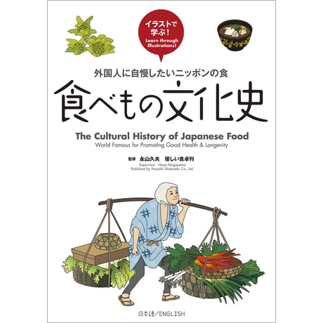 食べもの文化史