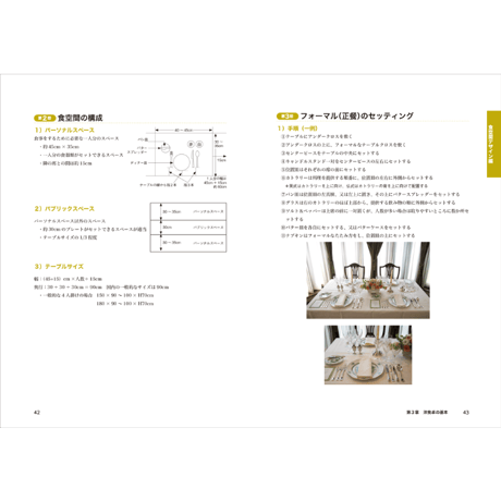 食空間デザインとメニュープランニングテキスト