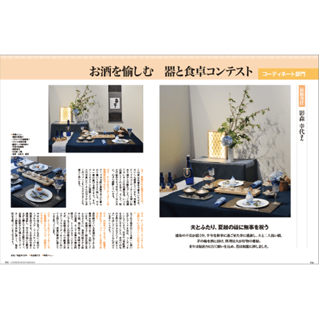 優しい食卓VOL.46/47　テーブルウェア・フェスティバル2022/2023