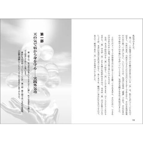 バランス思考〈氣功の哲学〉