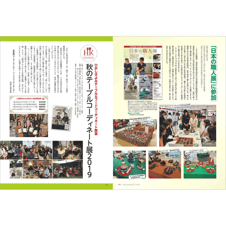 優しい食卓VOL.44　テーブルウェア・フェスティバル2020第28回テーブルウェア大賞