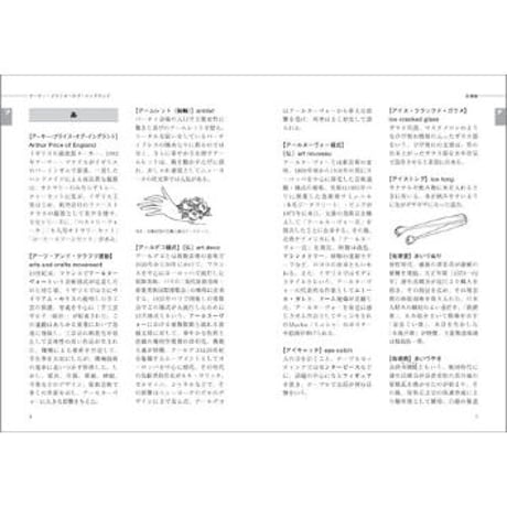 テーブルコーディネート＆おもてなし事典