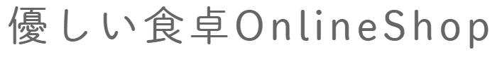 優しい食卓OnlineShop
