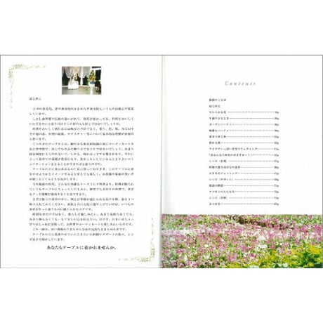 山口泰子のテーブルライフ