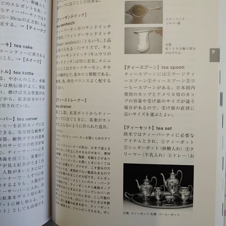 テーブルコーディネート＆おもてなし事典
