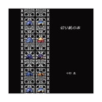 切り紙の本